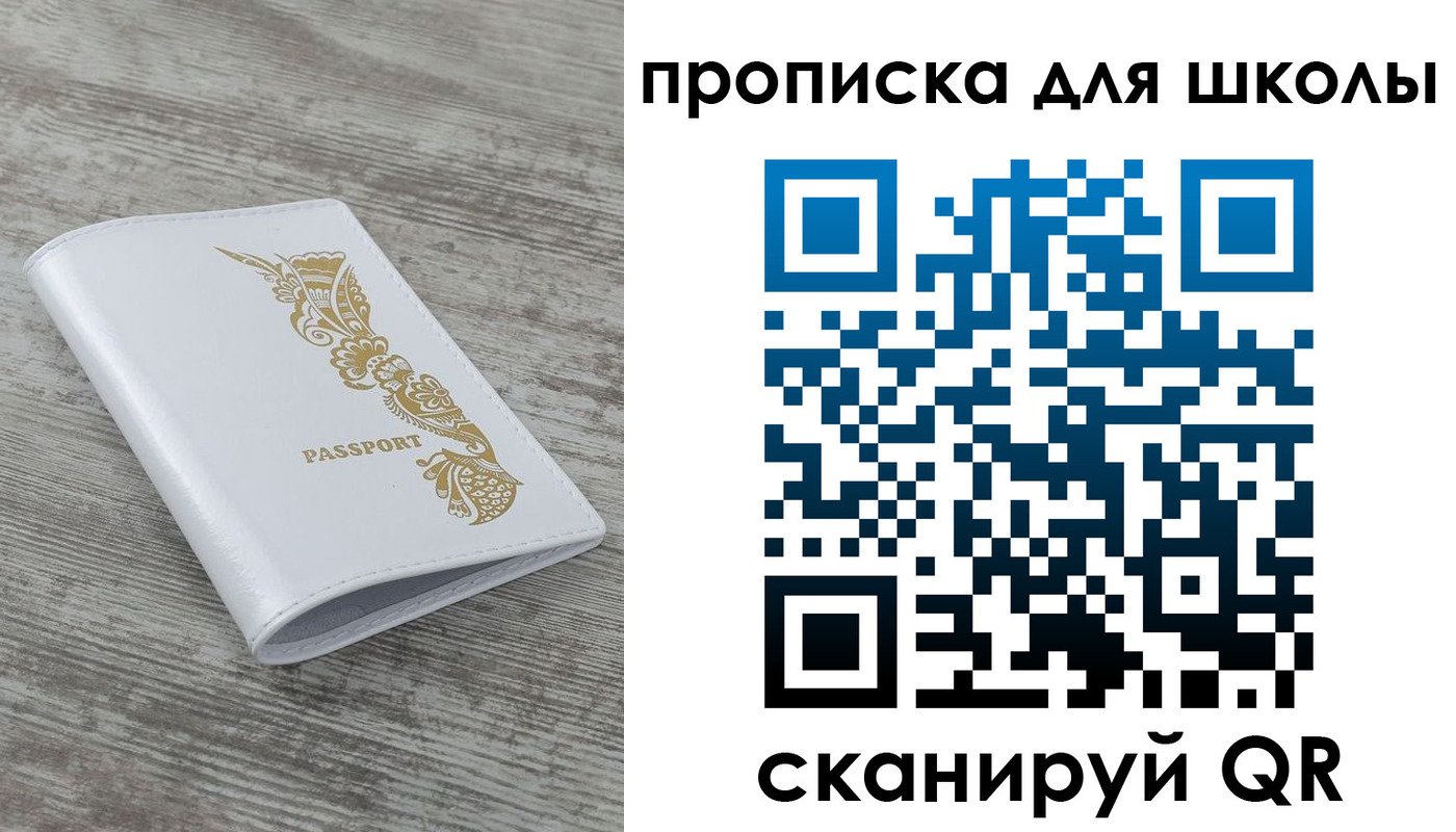 прописка ребенка в Межгорье