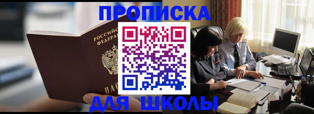 прописка паспорт в Межгорье