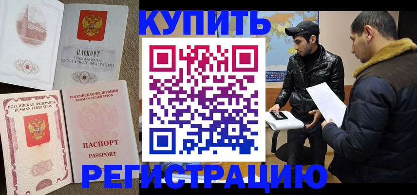 временная регистрация для школы в Межгорье