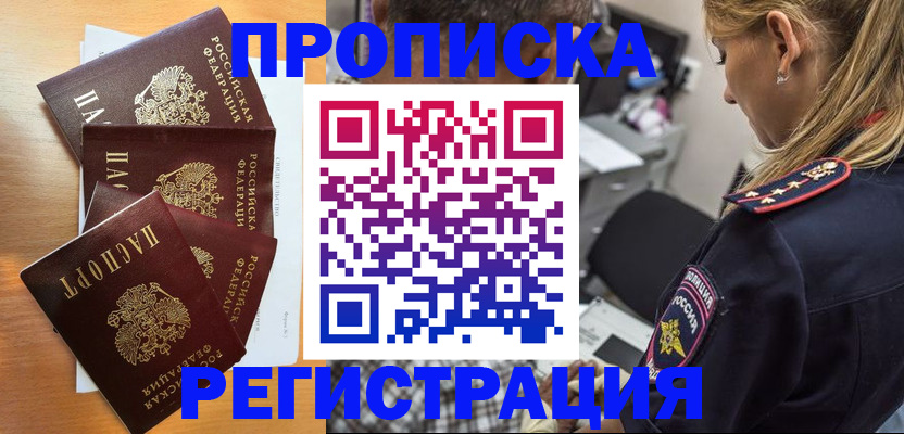 прописка штамп в Межгорье