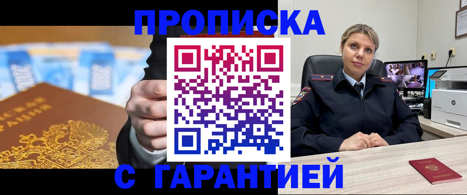 временная регистрация собственник в Межгорье