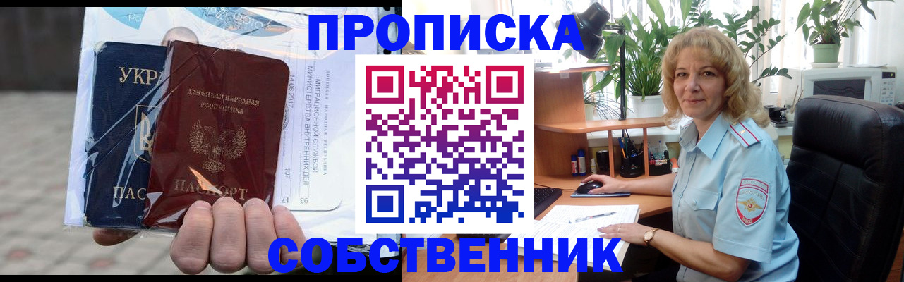 прописка в квартире в Межгорье